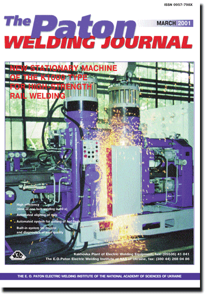 The Paton Welding Journal 2001 #03