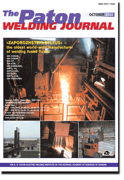 The Paton Welding Journal 2002 #10