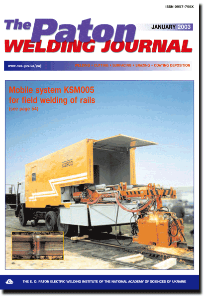 The Paton Welding Journal 2003 #01