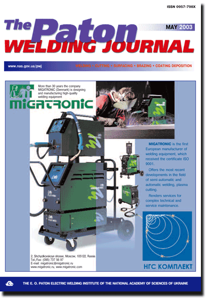 The Paton Welding Journal 2003 #05