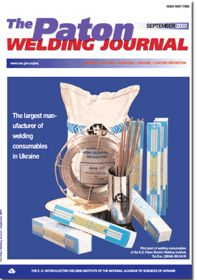 The Paton Welding Journal 2003 #09