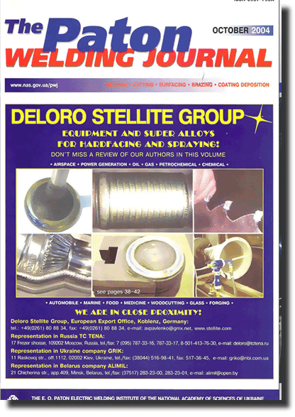 The Paton Welding Journal 2004 #10