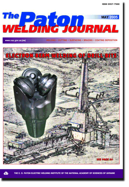 The Paton Welding Journal 2005 #05
