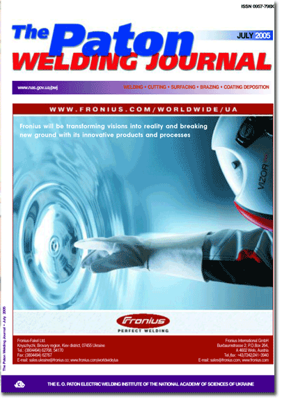 The Paton Welding Journal 2005 #07
