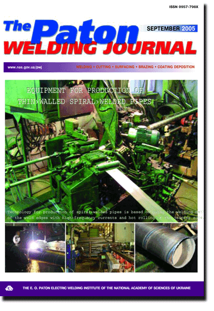 The Paton Welding Journal 2005 #09
