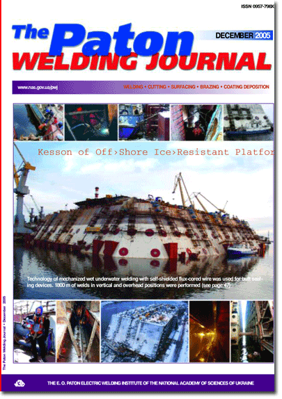 The Paton Welding Journal 2005 #12