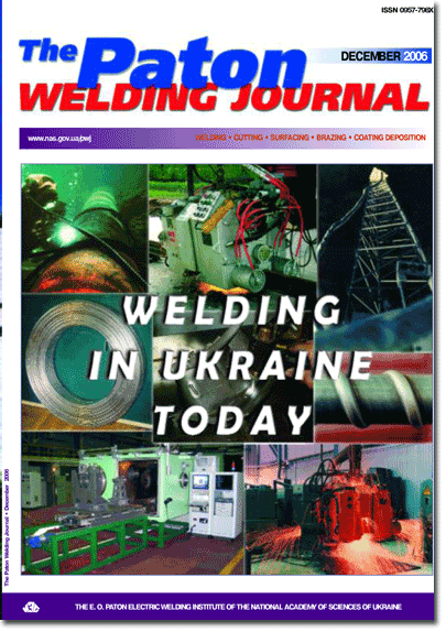 The Paton Welding Journal 2006 #12