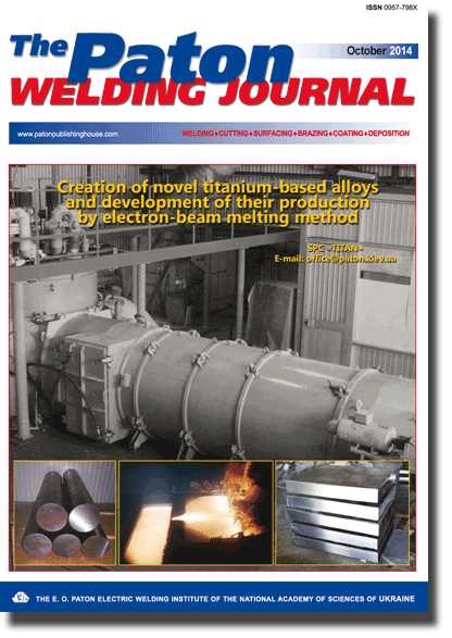 The Paton Welding Journal 2014 #10