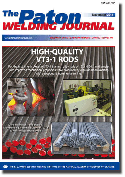 The Paton Welding Journal 2014 #11