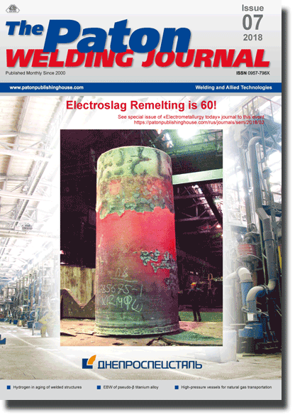 The Paton Welding Journal 2018 #07