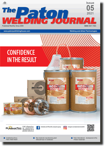 The Paton Welding Journal 2021 #05
