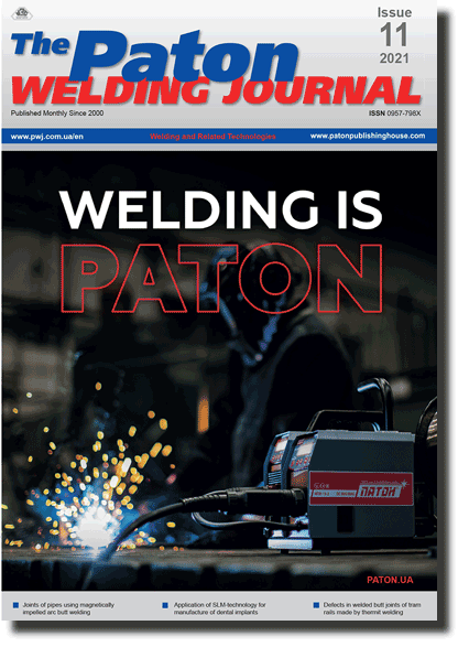 Paton Welding Journal, 2021, №11