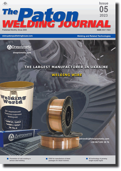 The Paton Welding Journal 2023 #05