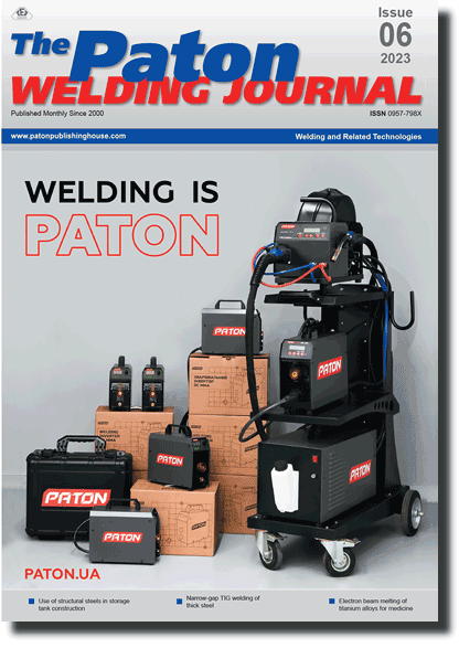 The Paton Welding Journal 2023 #06