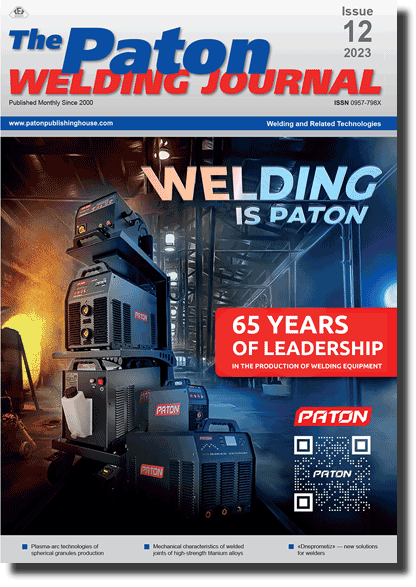 The Paton Welding Journal 2023 #12